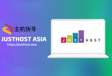 JustHost便宜VPS,5折优惠,$1.40/月起,300M带宽@无限流量,可选首尔/圣何塞/亚特拉达/新西伯利亚-主机快寻