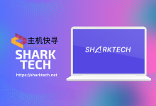 Sharktech:高防VPS年付$29.7起,高配置不限流量独立服务器月付$199起,可选美国洛杉矶/拉斯维加斯/芝加哥/丹佛/荷兰机房-主机快寻